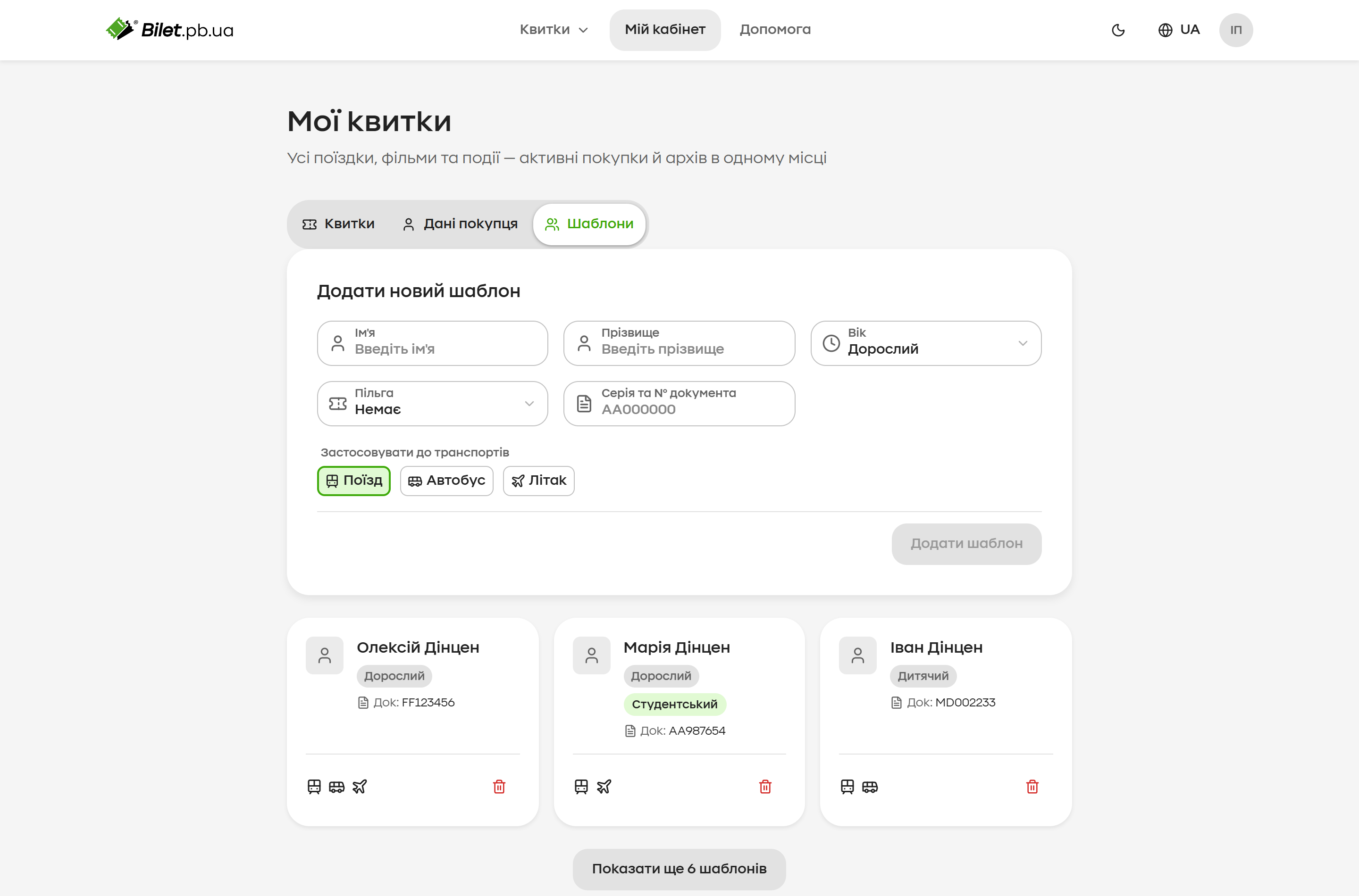 Account · saved passenger templates