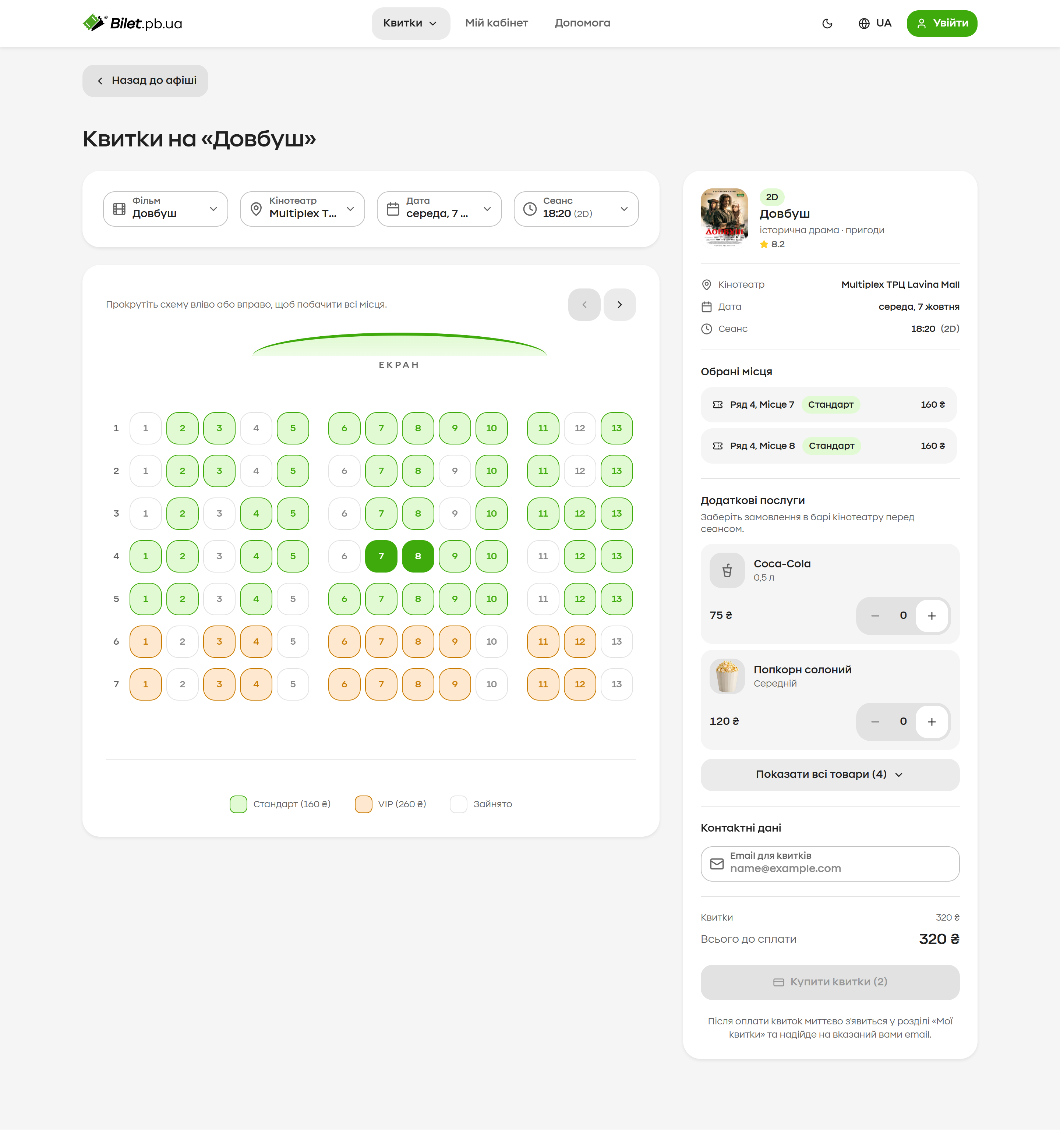 Cinema · selected seats and order summary