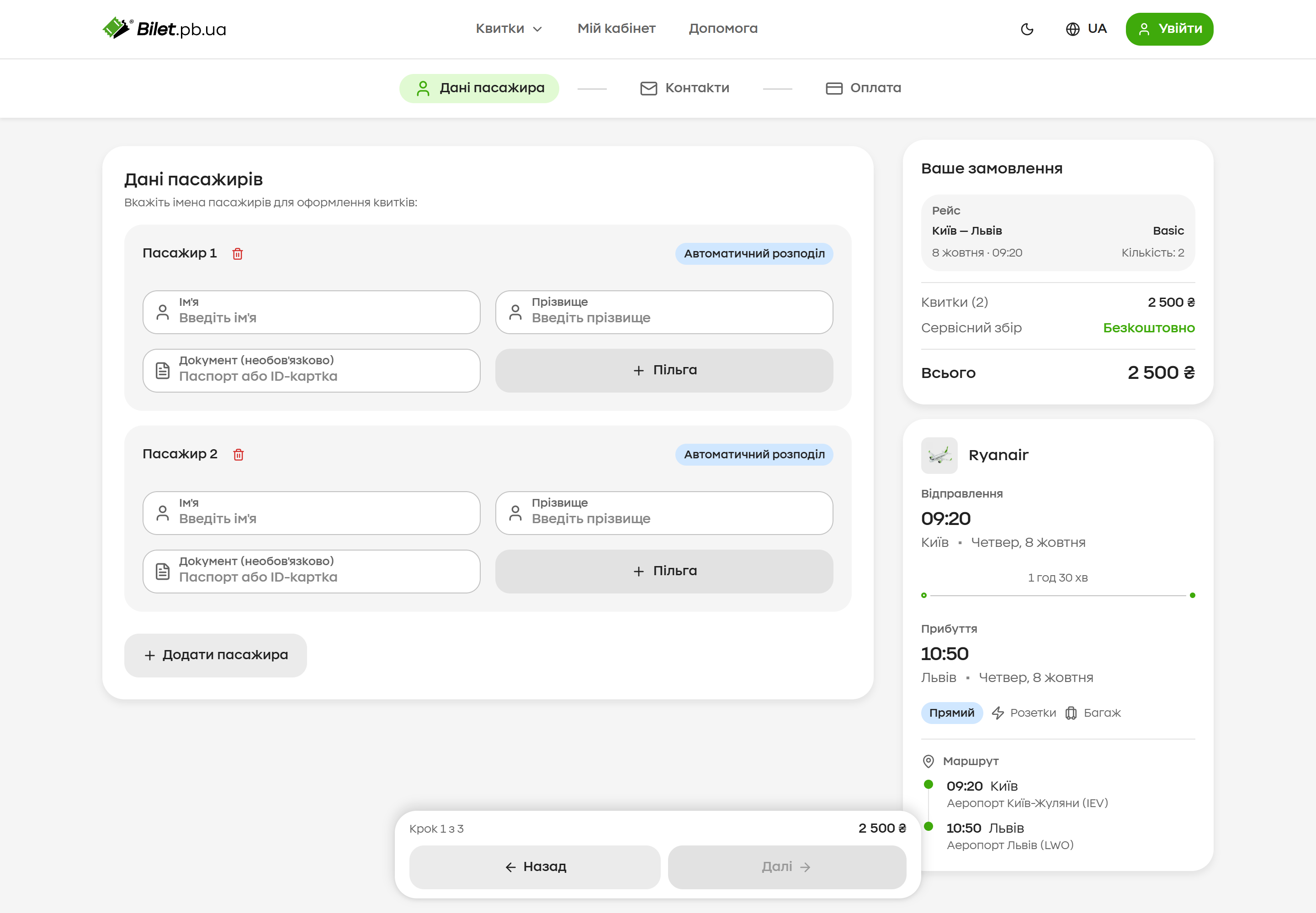 Flights · multiple passengers and shared order summary