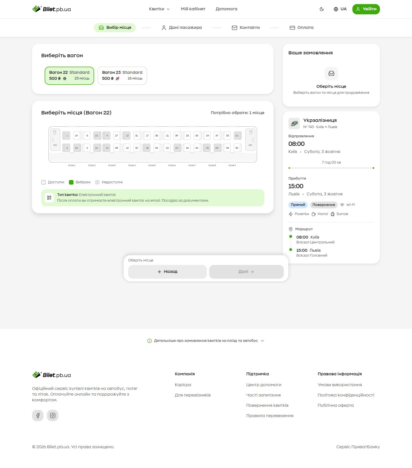 Bilet PB UA desktop carriage and seat selection interface