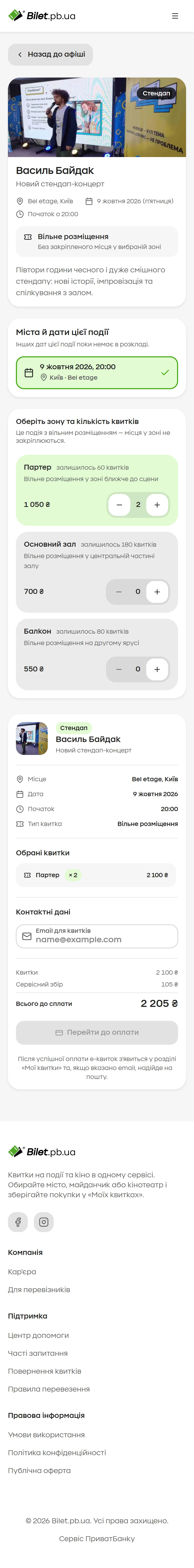 Events · mobile zone and quantity selection