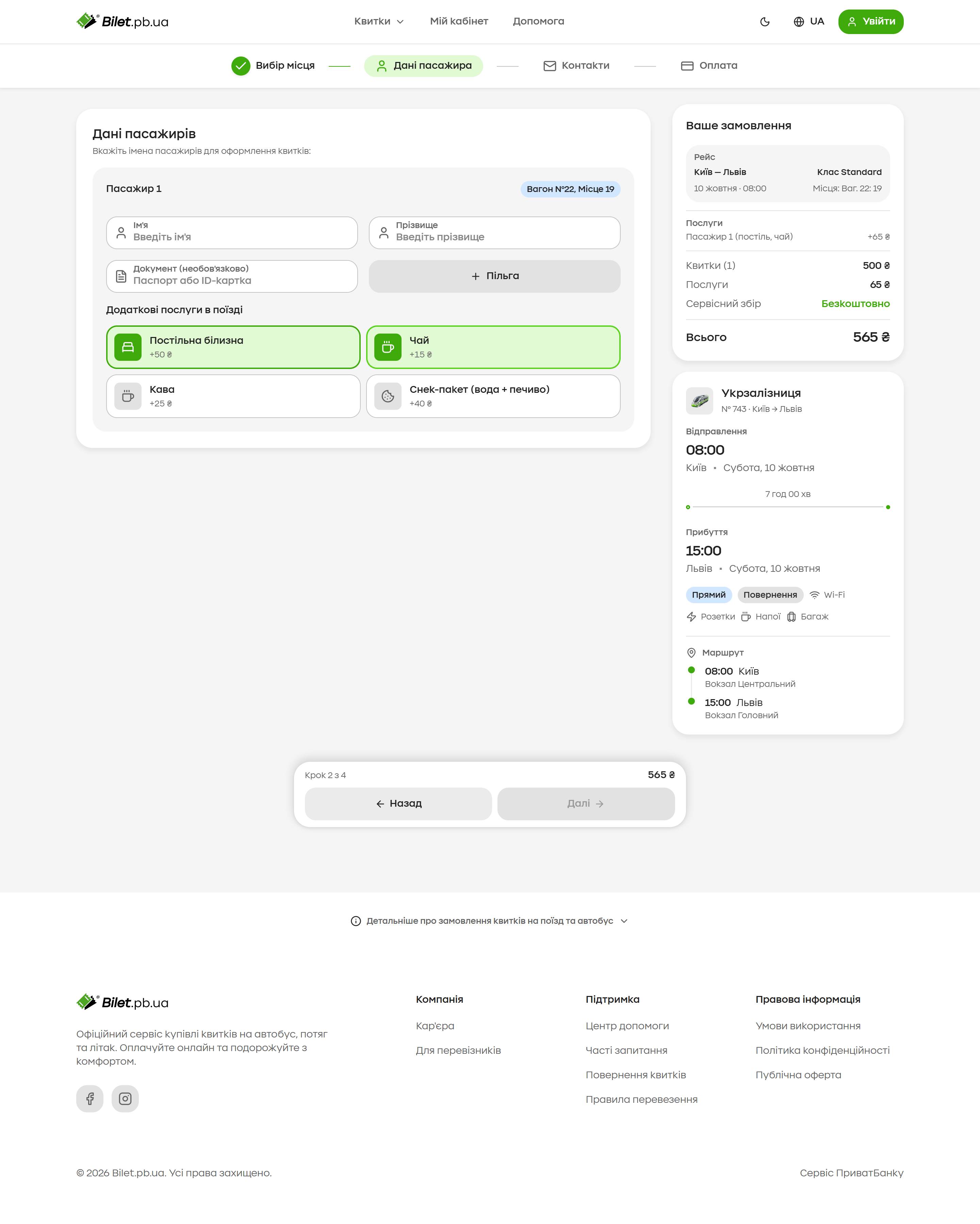 Desktop · passenger details and order summary