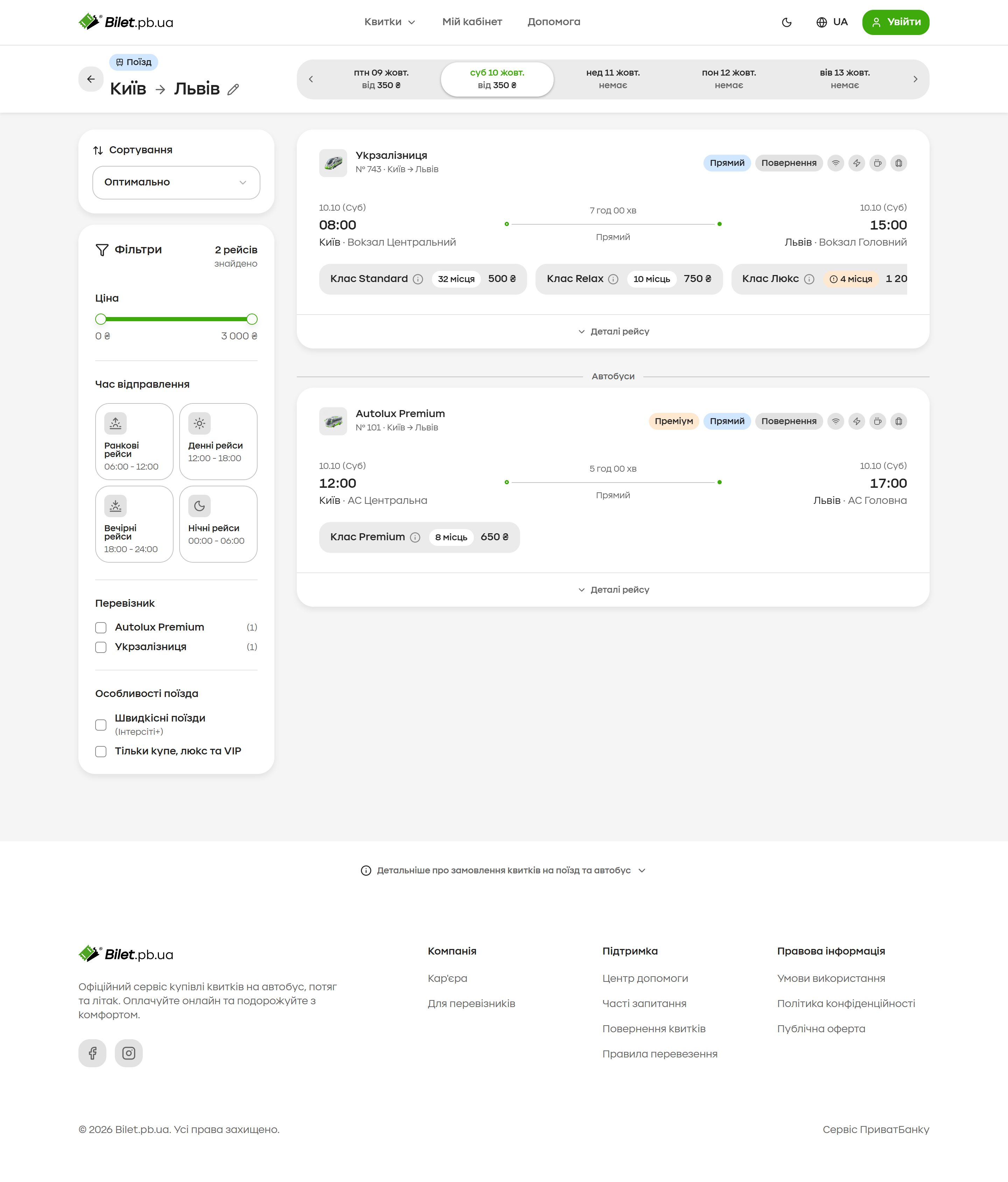 Bilet PB UA desktop ticket comparison results