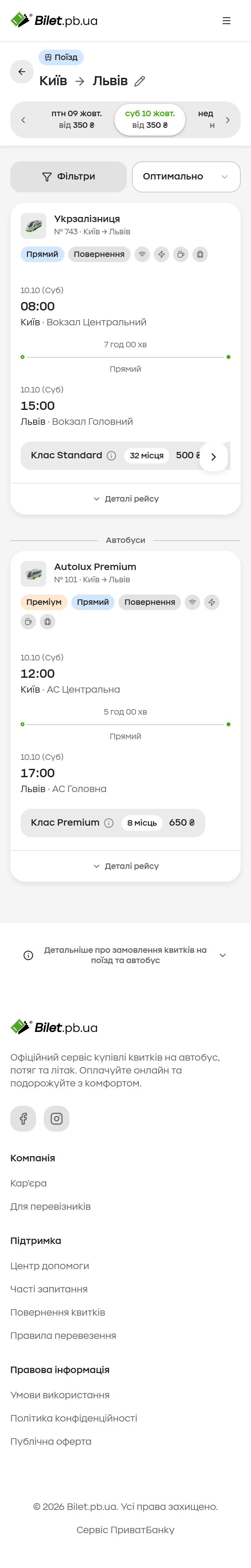 Bilet PB UA mobile ticket result and fare