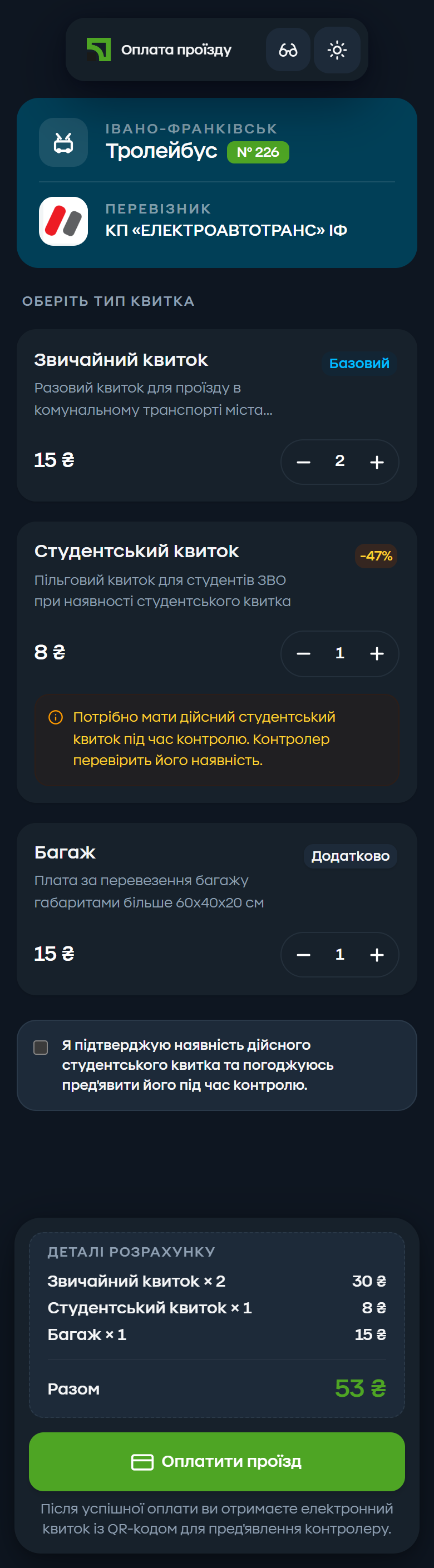 Mobile · Ticket selection in dark appearance