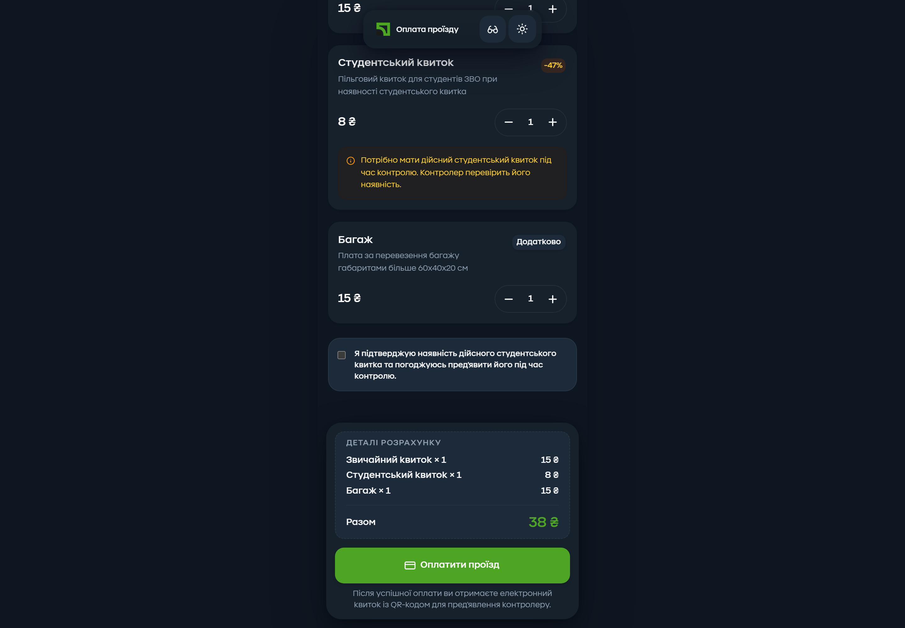 Ticket selection · dark appearance