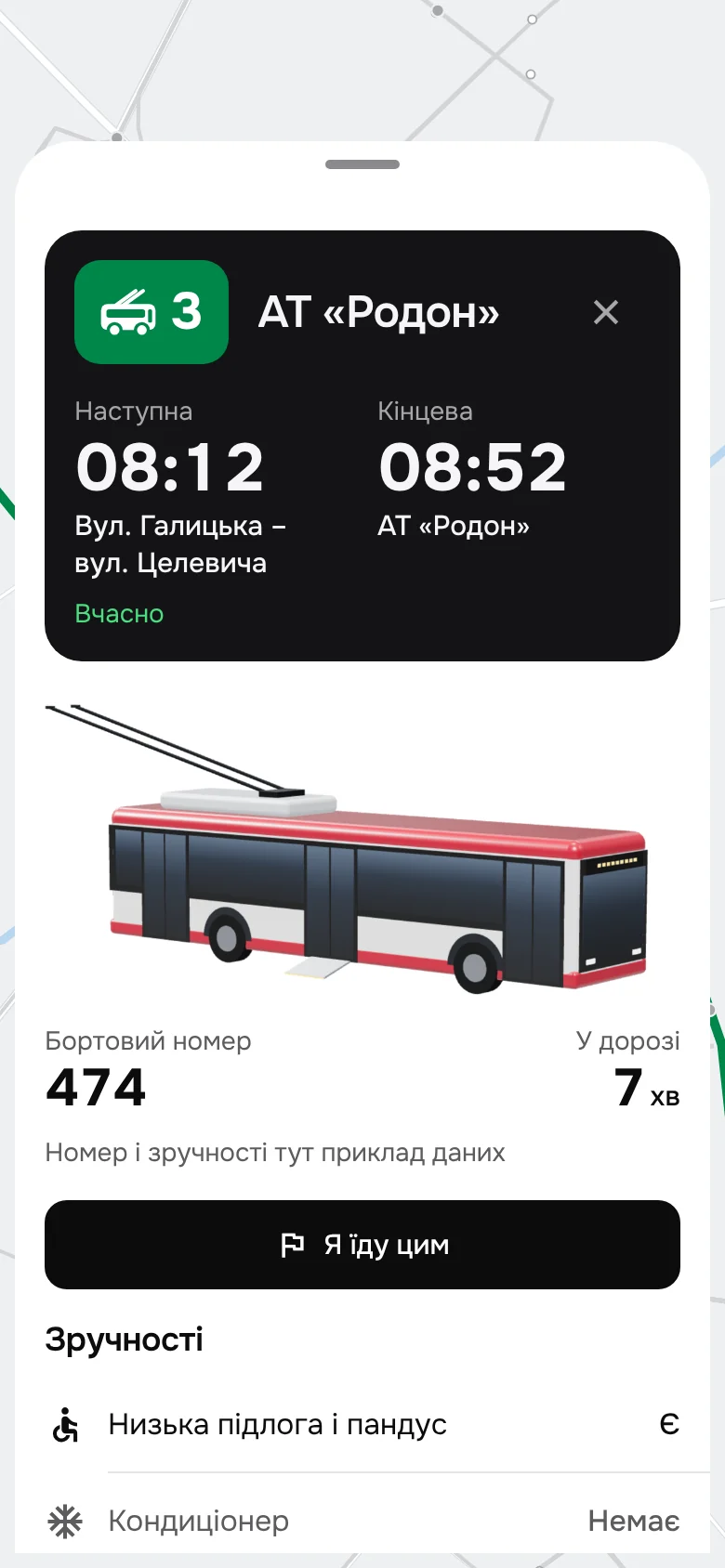 Dozor — a trolleybus with its ramp, its number and its time on the way