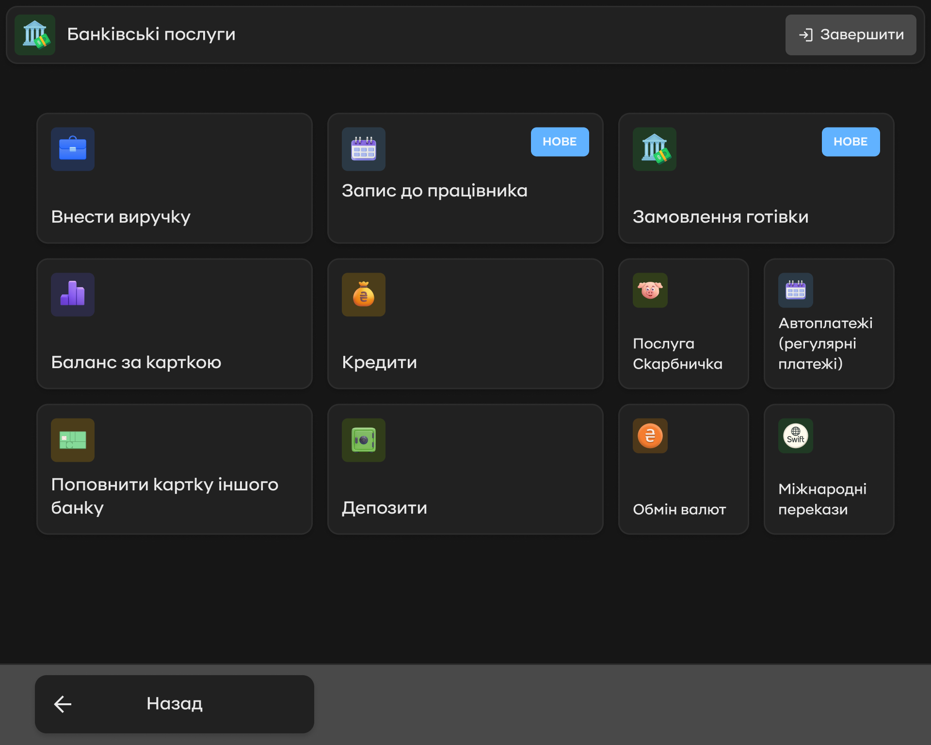 Self-service terminal · Banking services · dark theme