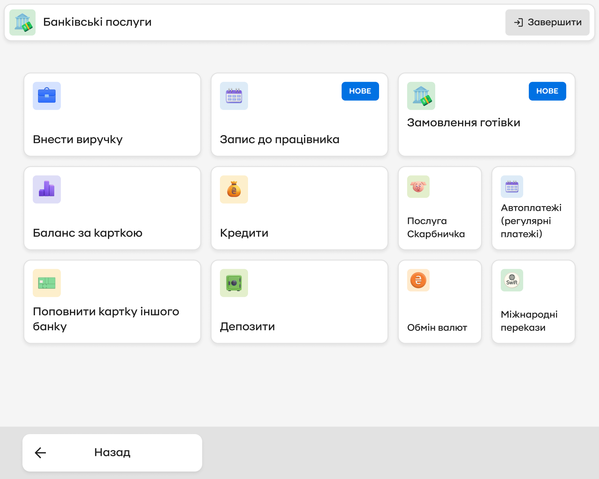 Self-service terminal · Banking services · light theme