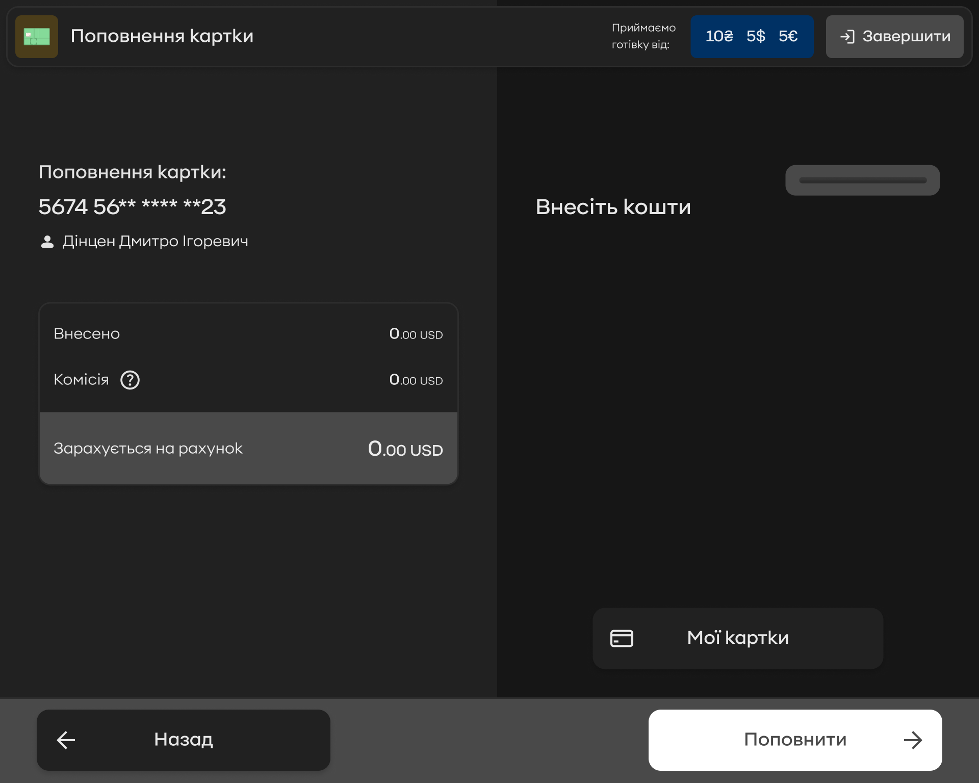 Self-service terminal · Cash deposit · dark theme