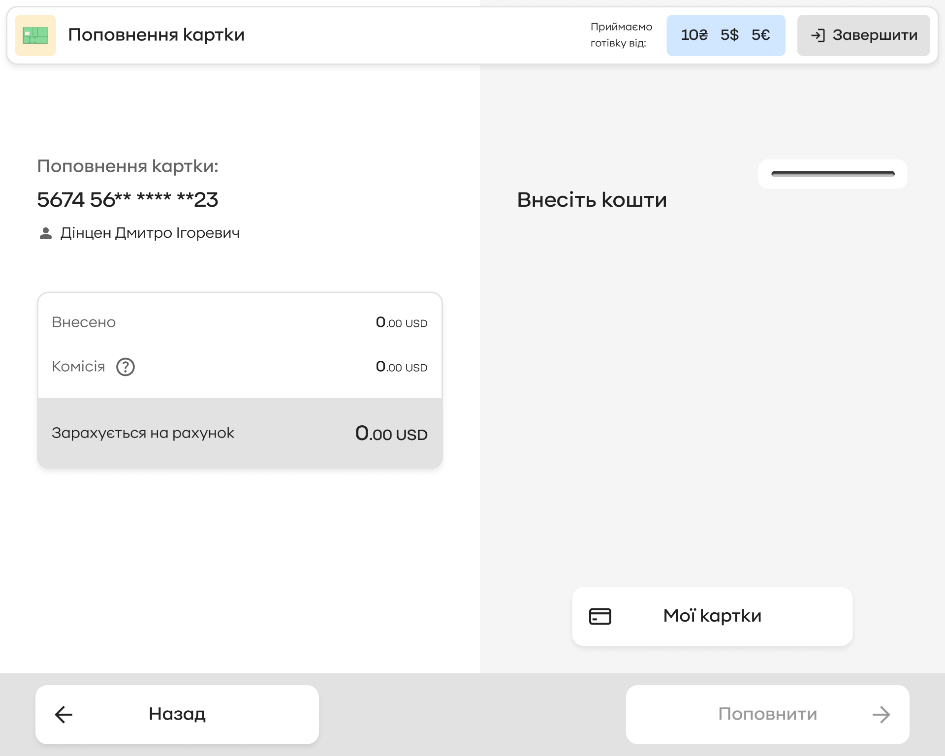 Self-service terminal · Cash deposit · light theme