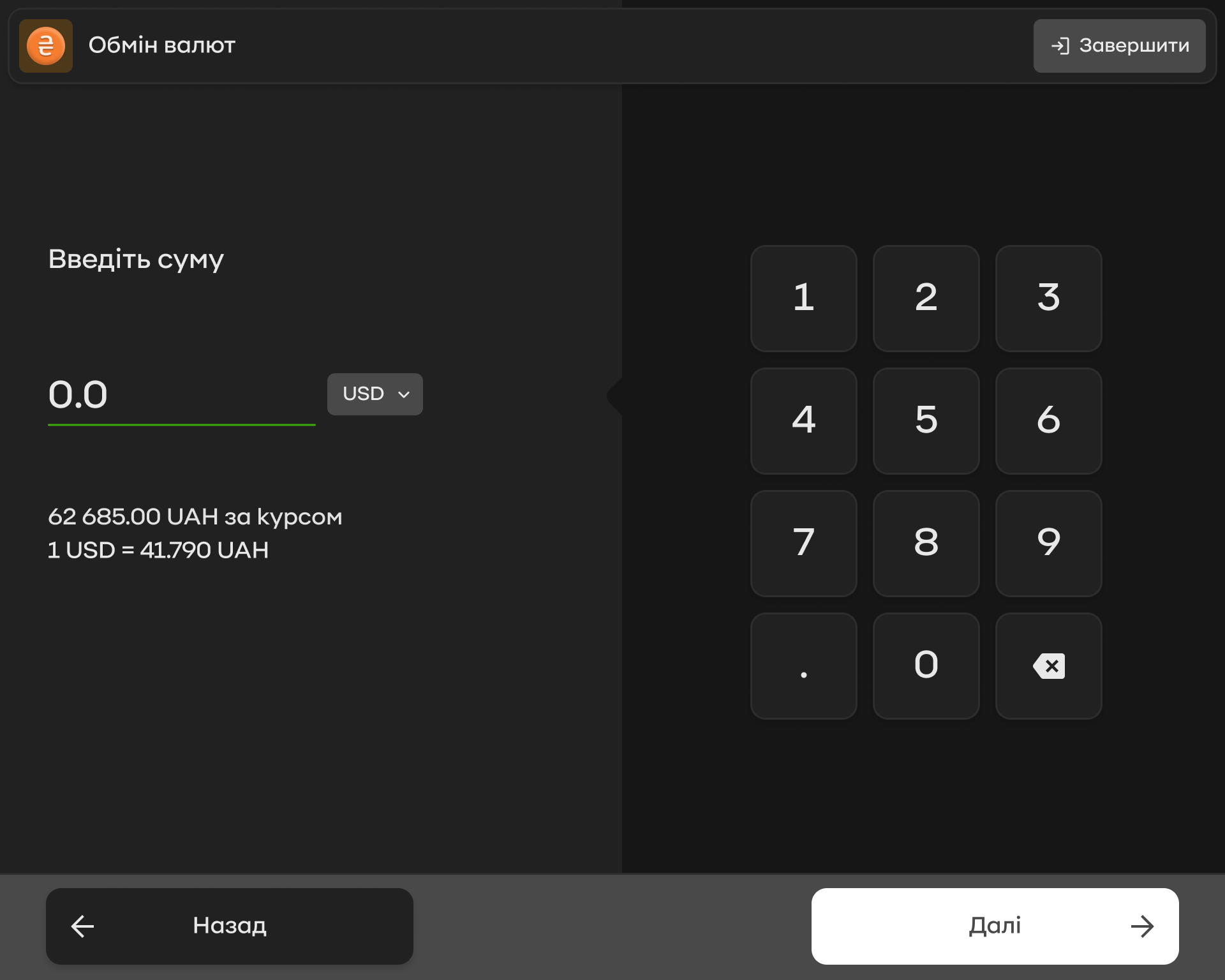 Self-service terminal · Currency exchange amount · dark theme