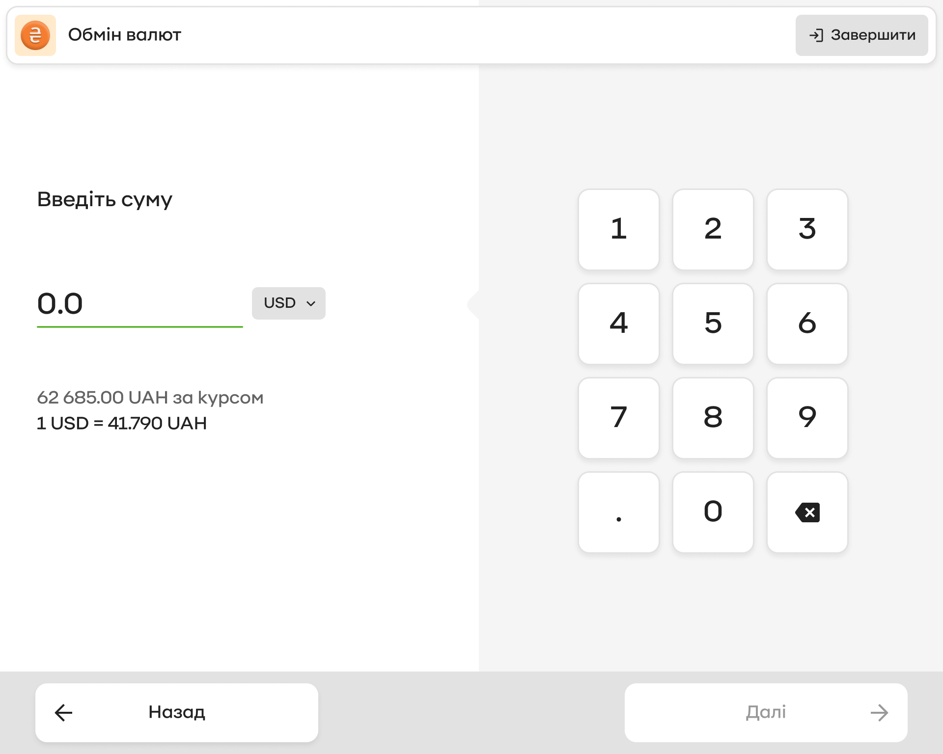 Self-service terminal · Currency exchange amount · light theme