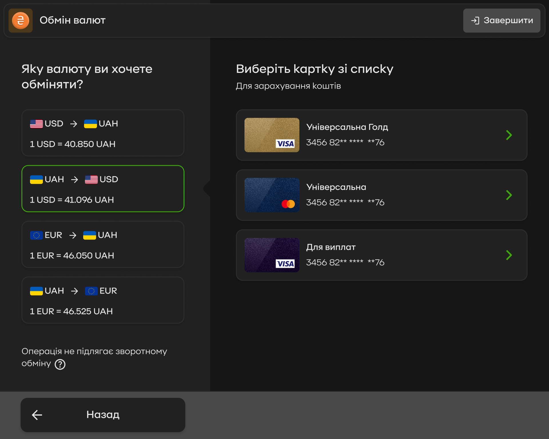 Self-service terminal · Currency exchange selection · dark theme