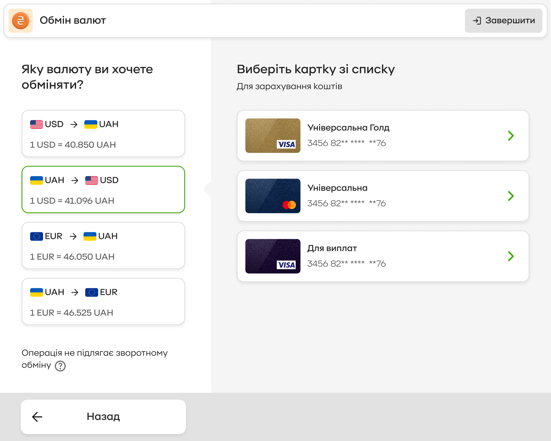 Self-service terminal · Currency exchange selection · light theme