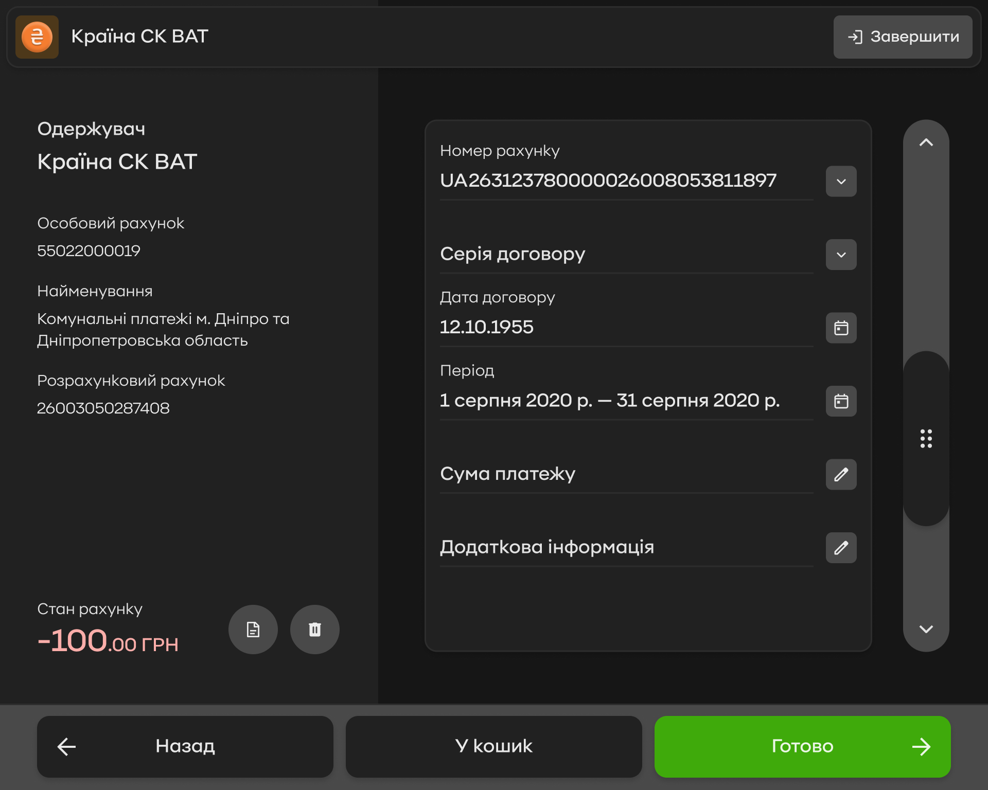 Self-service terminal · Payment details · dark theme