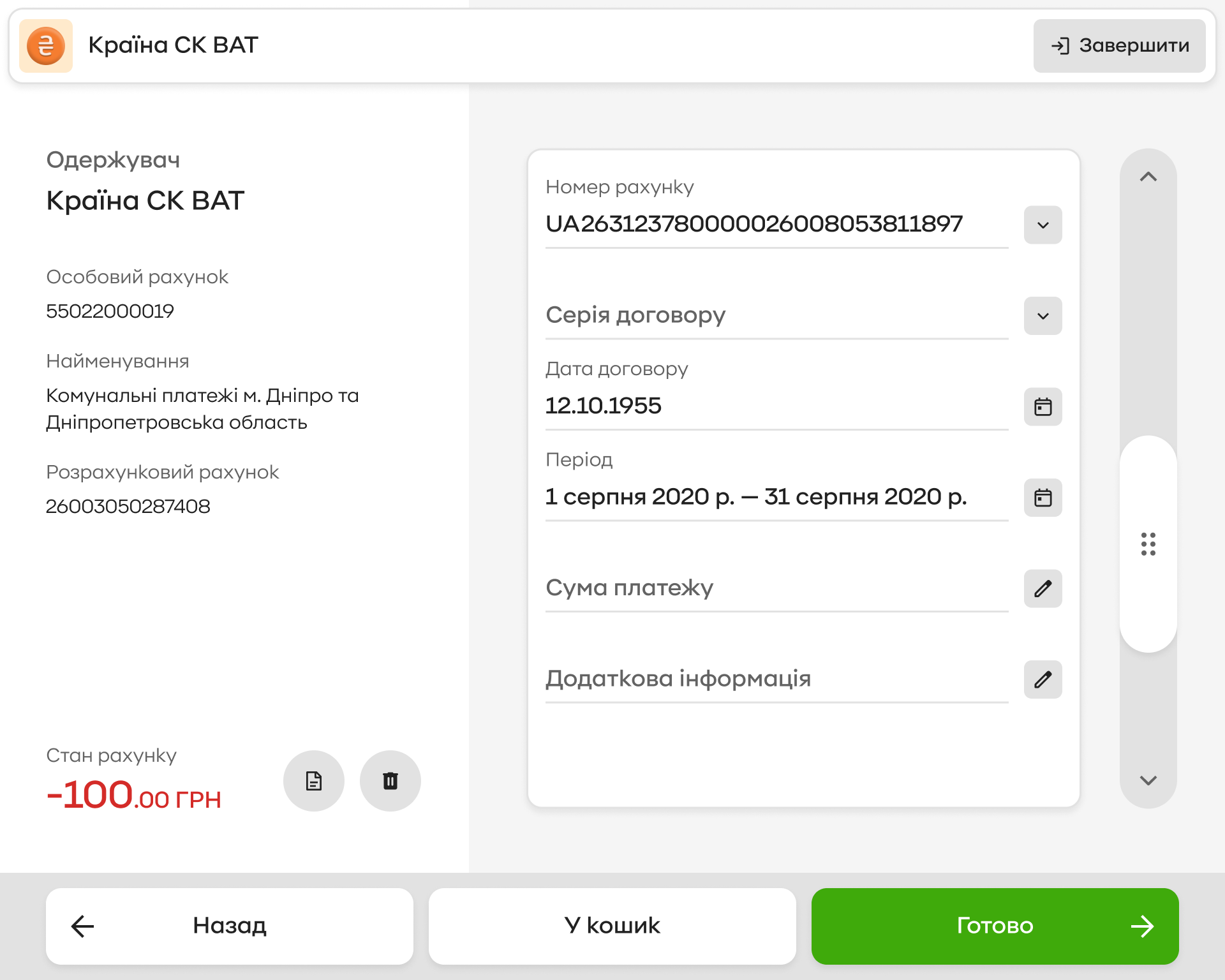 Self-service terminal · Payment details · light theme
