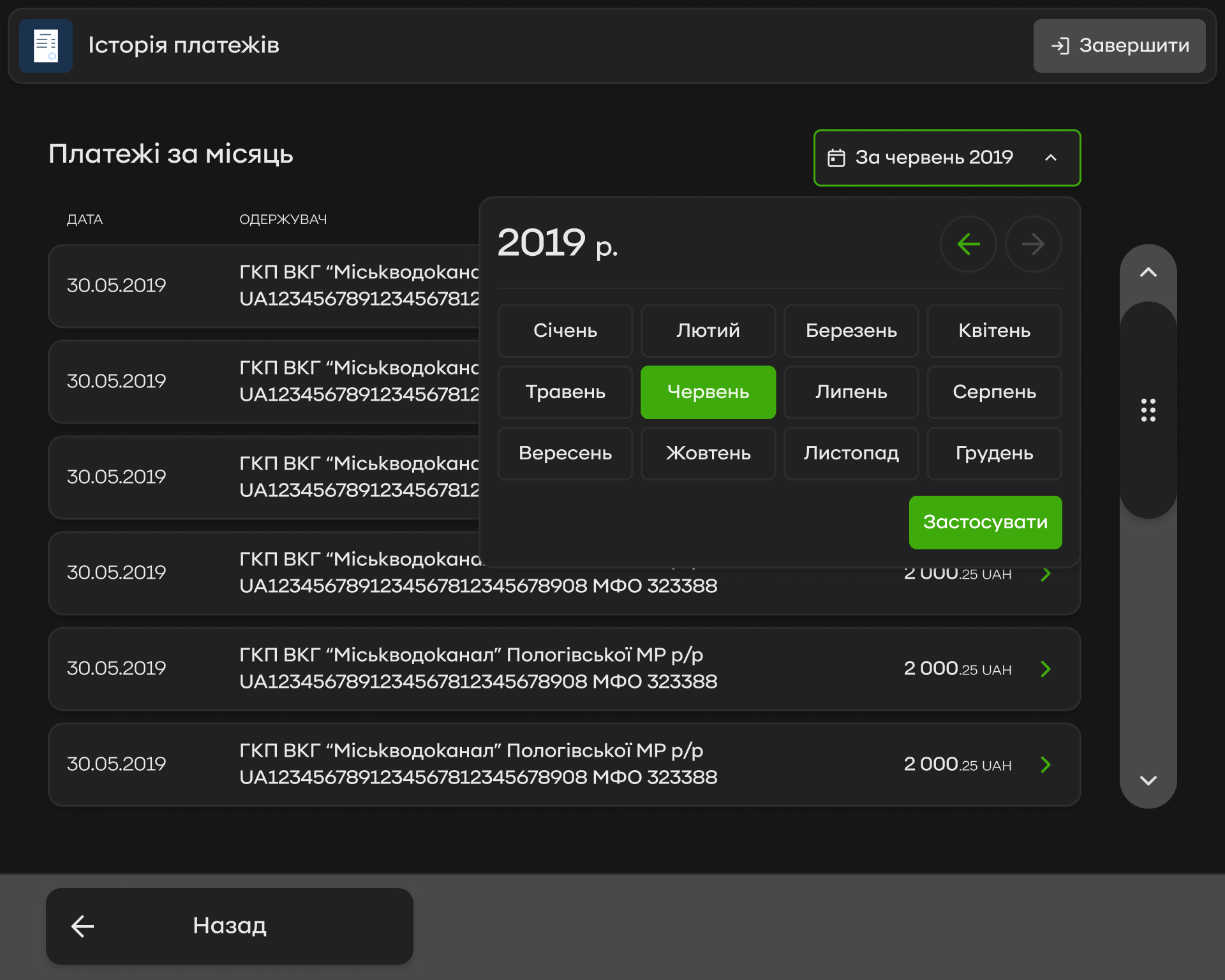 Self-service terminal · Payment history calendar · dark theme