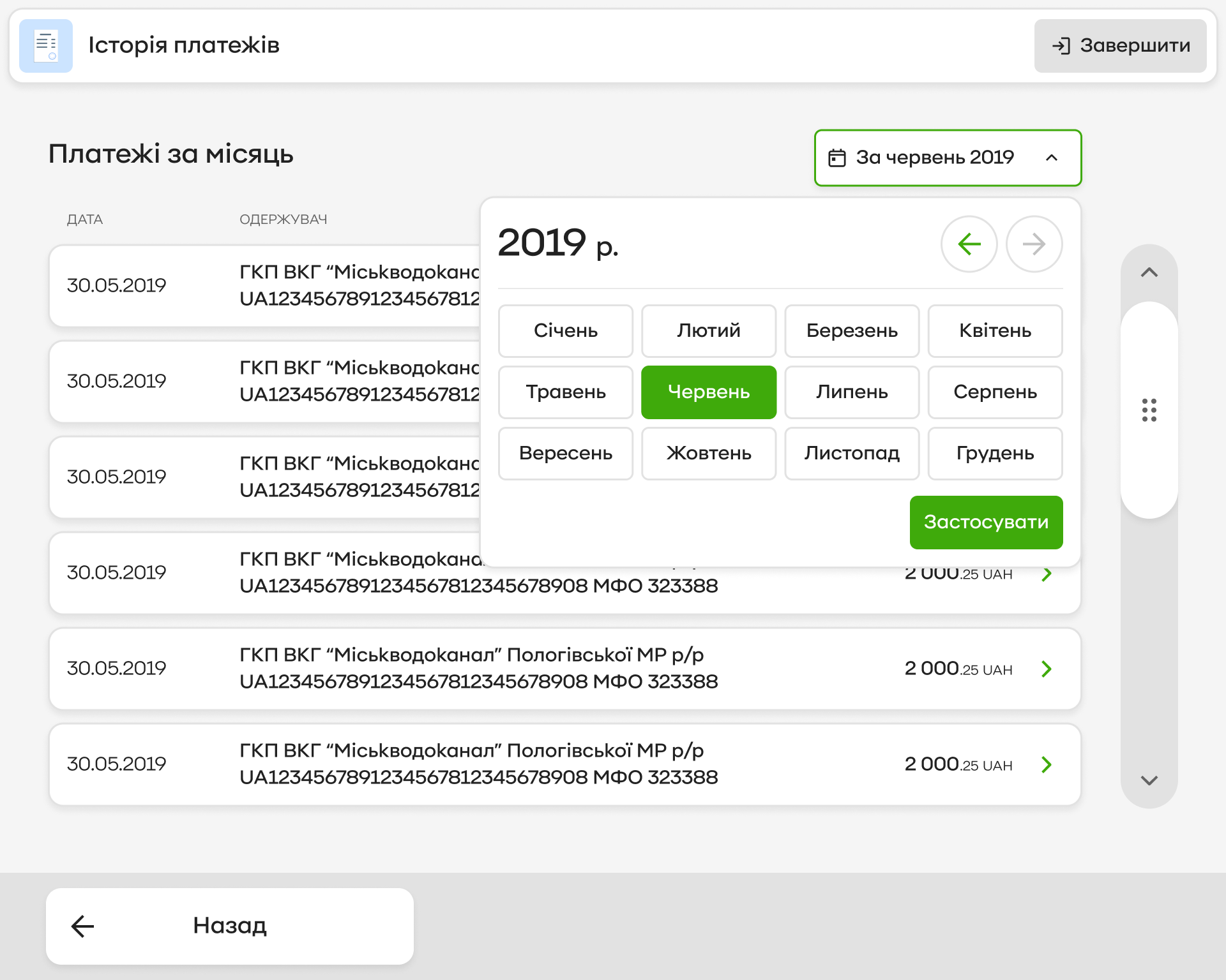Self-service terminal · Payment history calendar · light theme