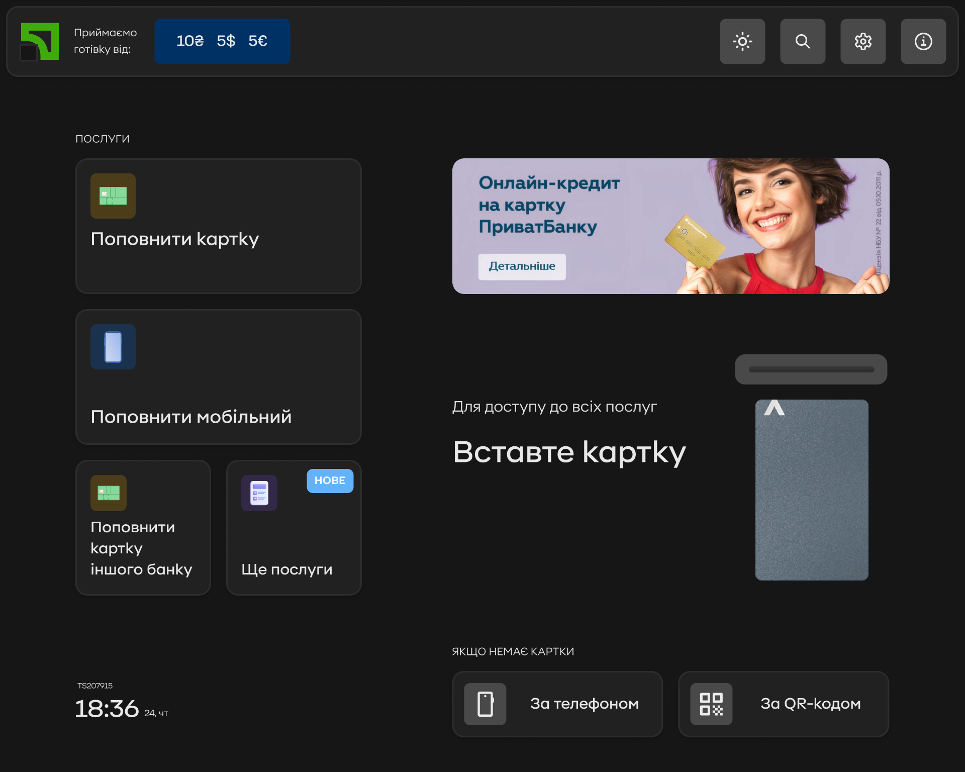 Self-service terminal · Start · dark theme