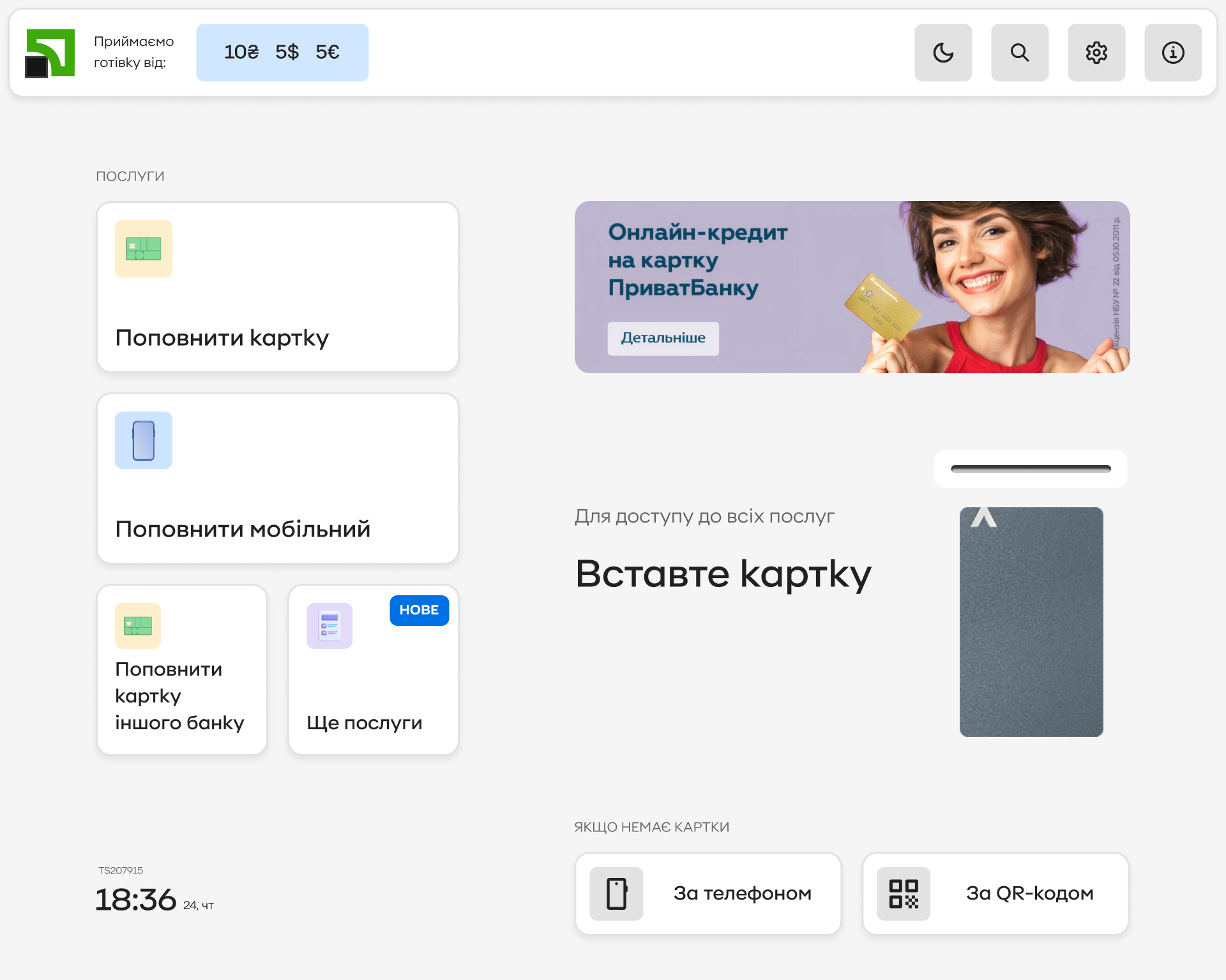 Self-service terminal · Start · light theme