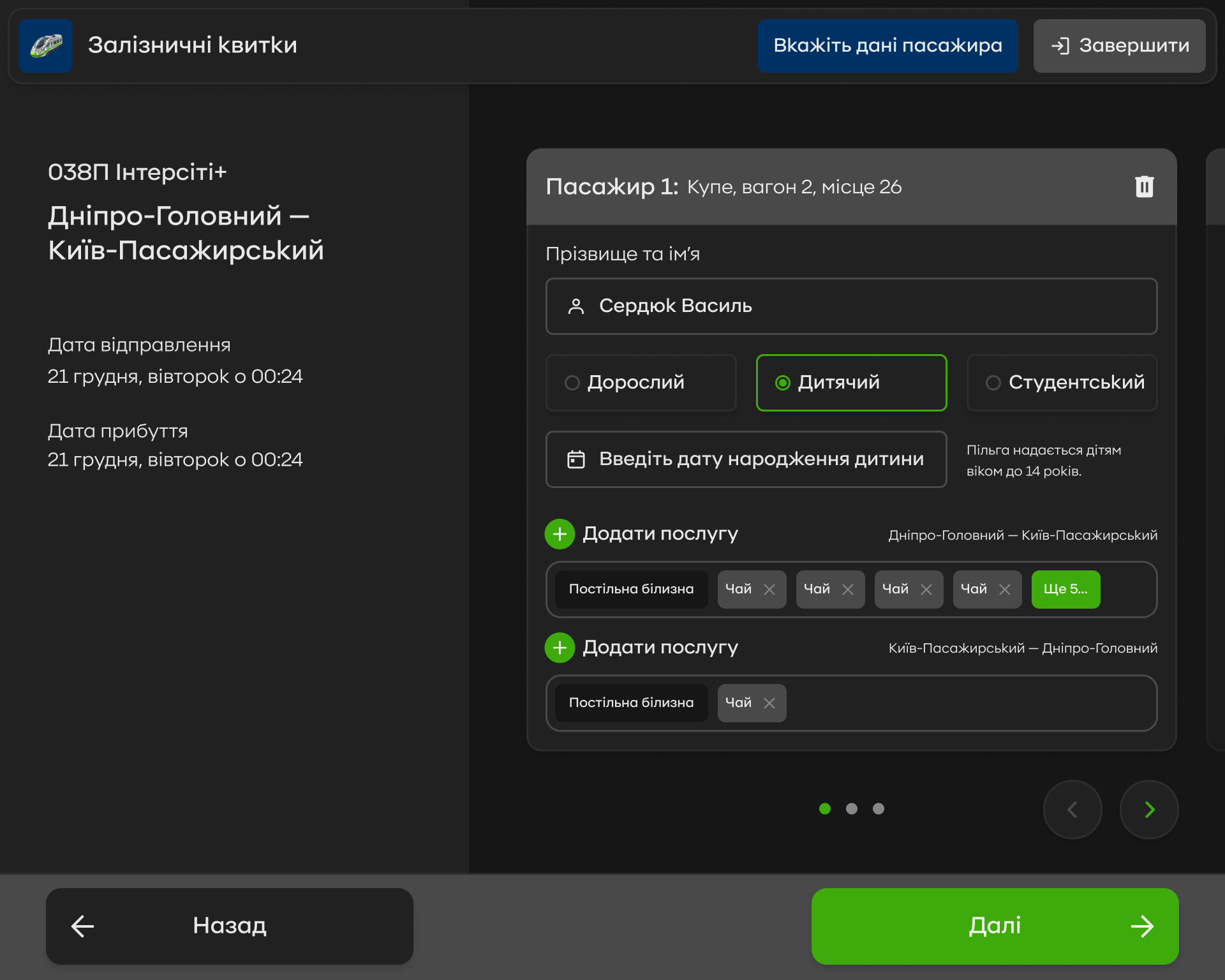 Self-service terminal · Train passengers · dark theme