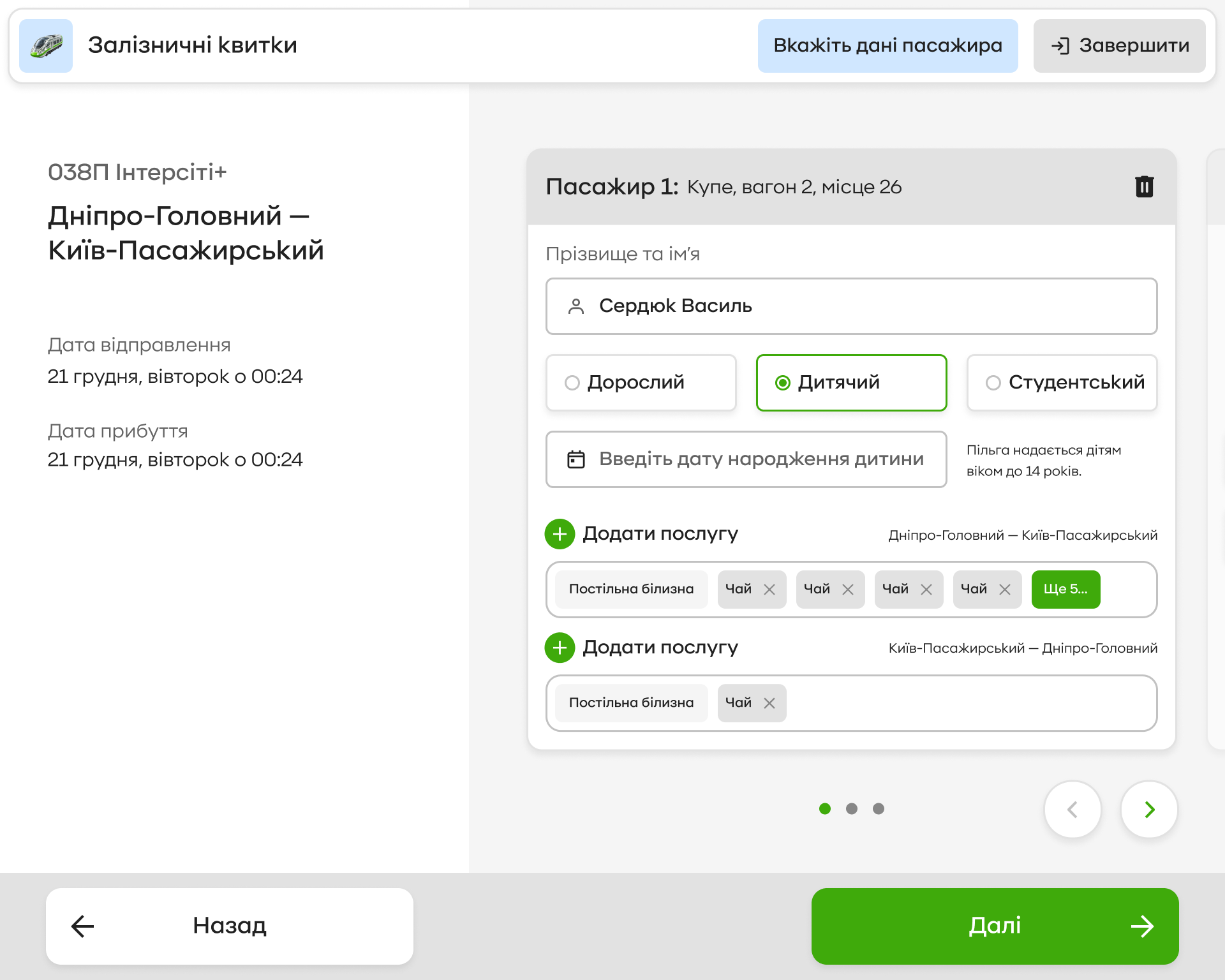 Self-service terminal · Train passengers · light theme
