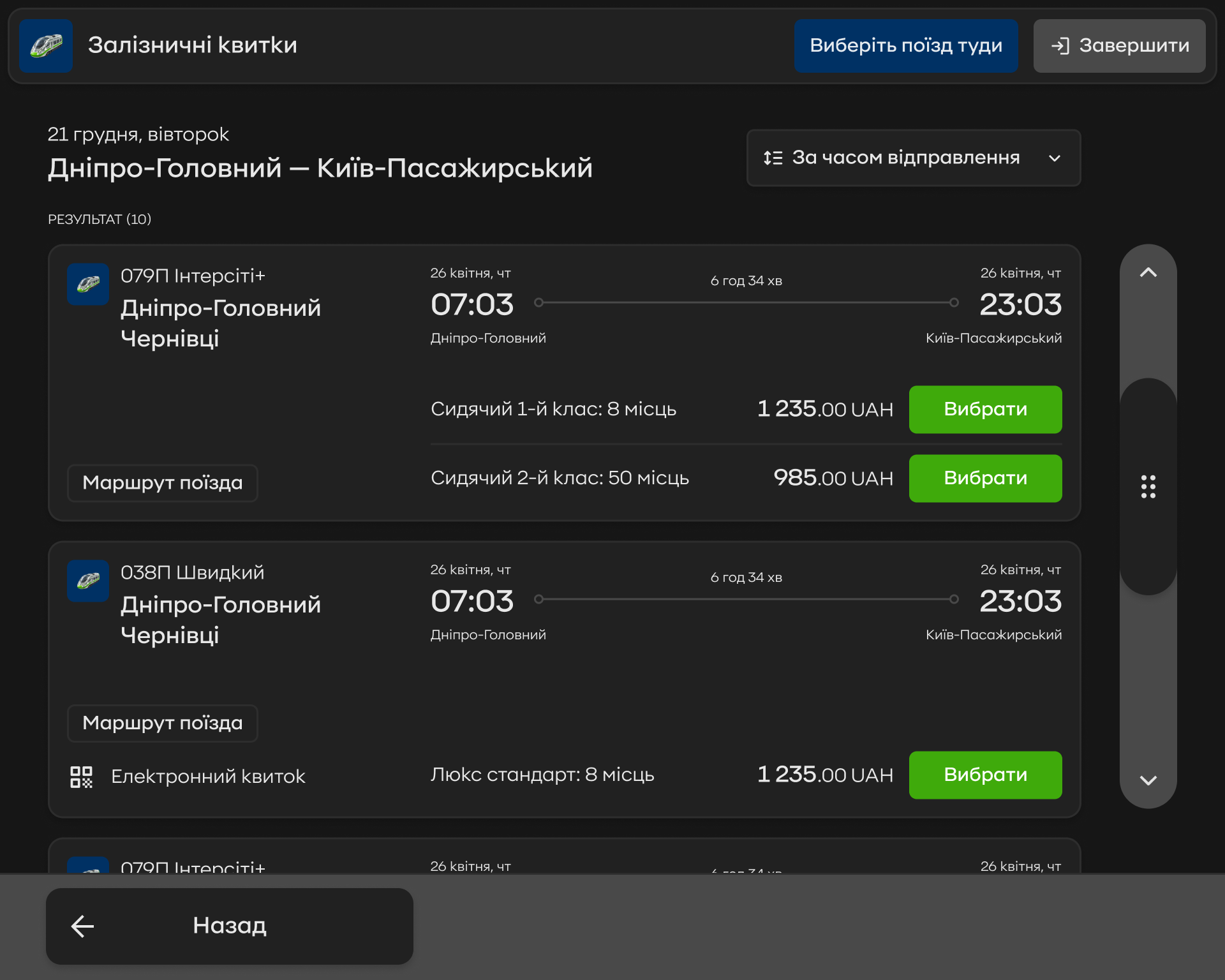 Self-service terminal · Train results · dark theme