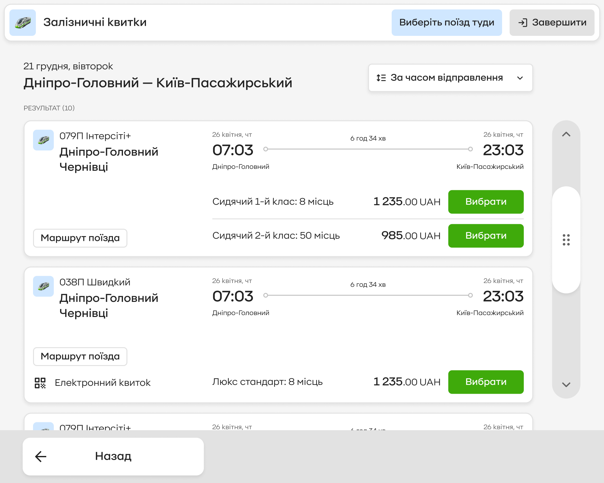 Self-service terminal · Train results · light theme