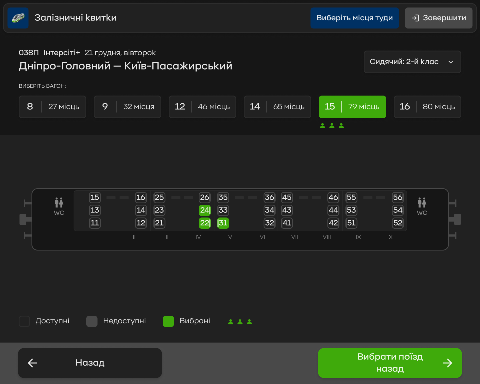 Self-service terminal · Train seat selection · dark theme