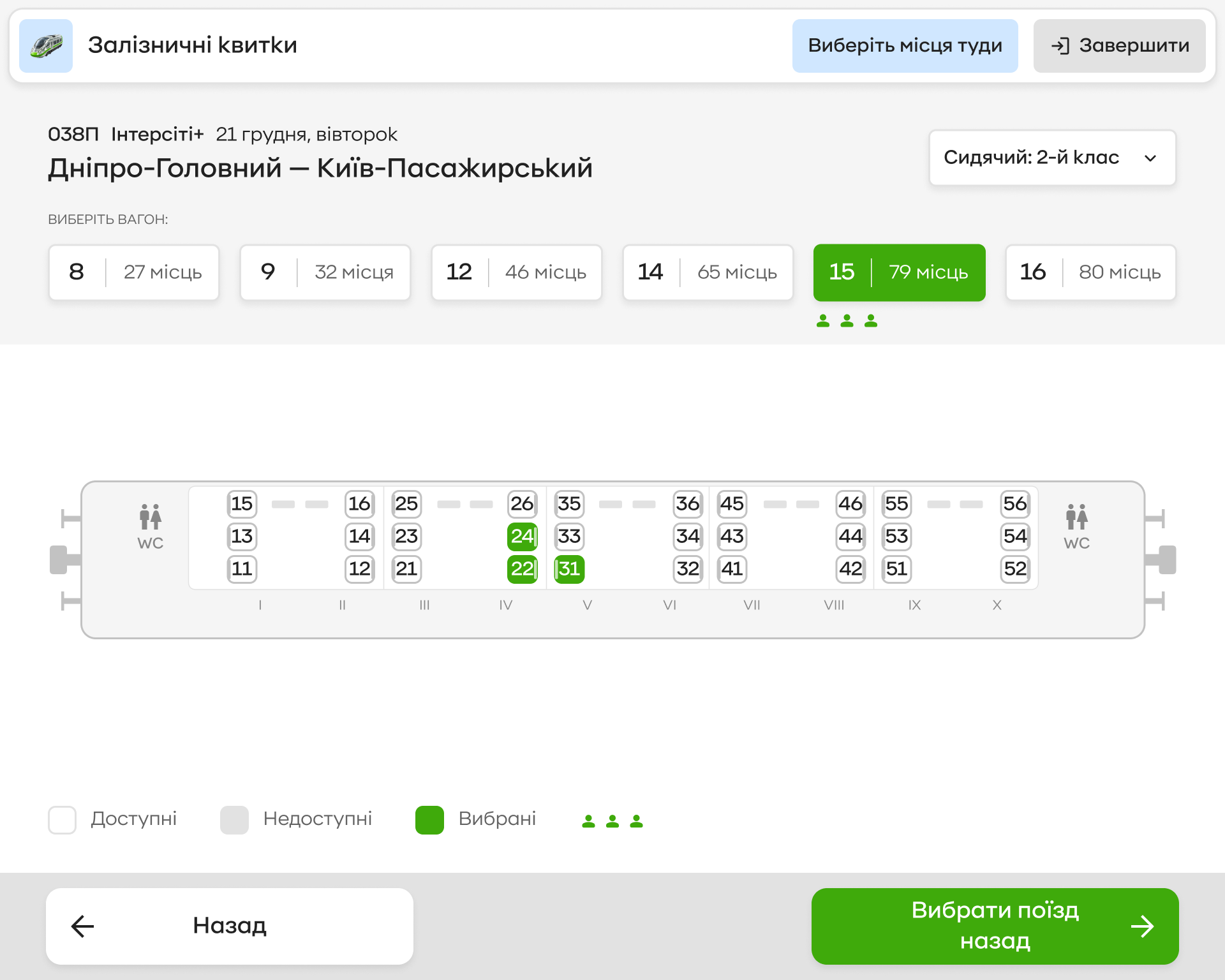 Self-service terminal · Train seat selection · light theme