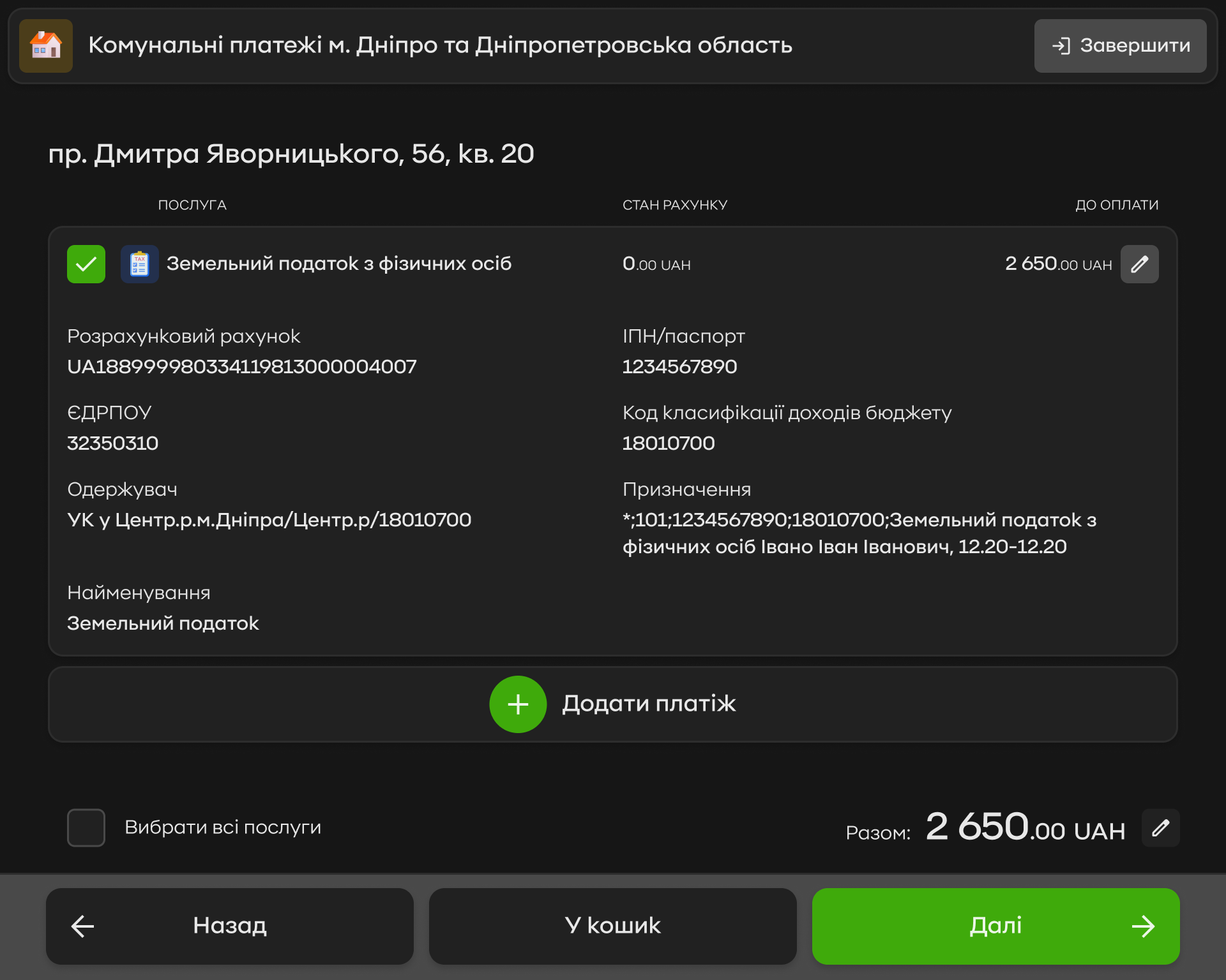 Self-service terminal · Utility payment details · dark theme