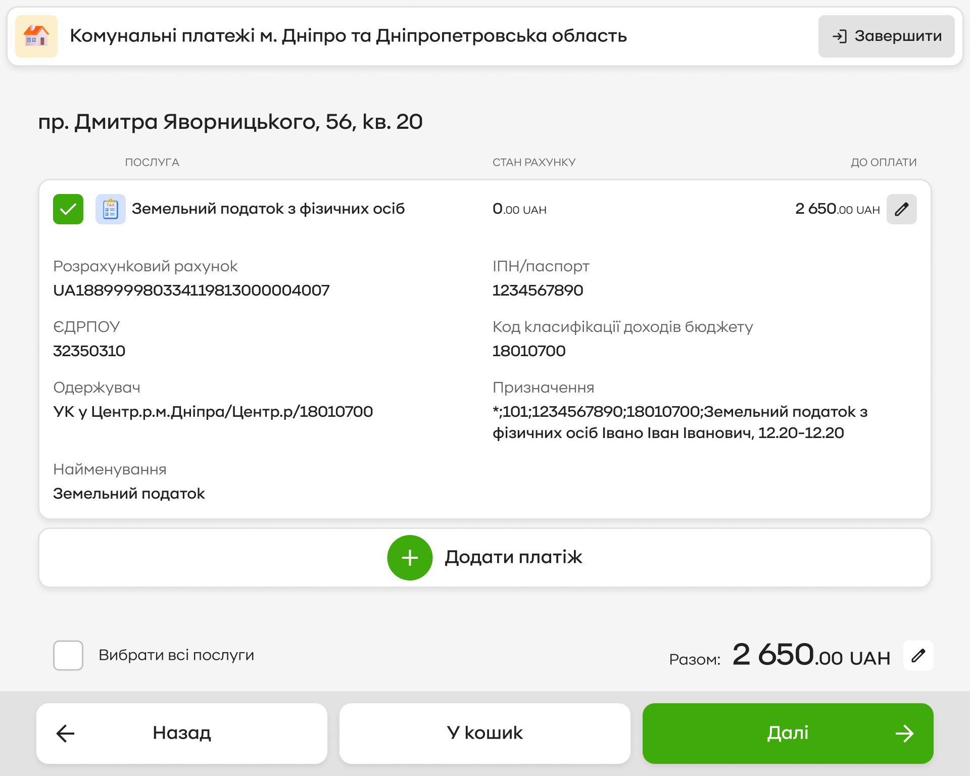 Self-service terminal · Utility payment details · light theme