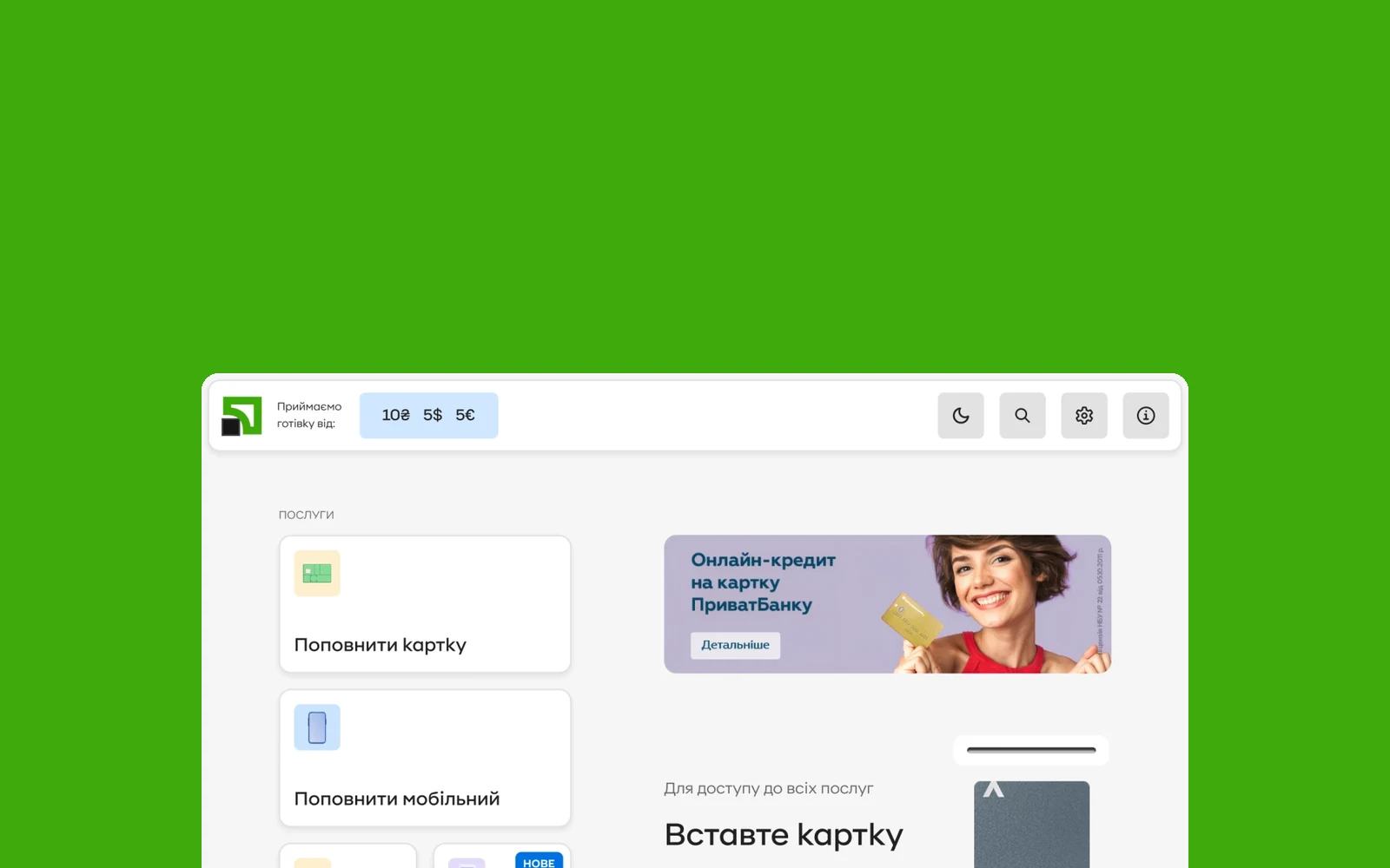 Self-service terminal — the kiosk’s start screen on green
