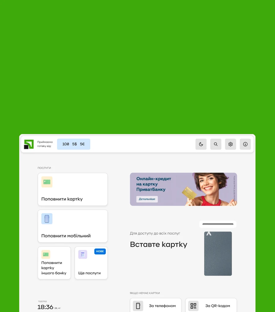 Self-service terminal — start screen of the kiosk